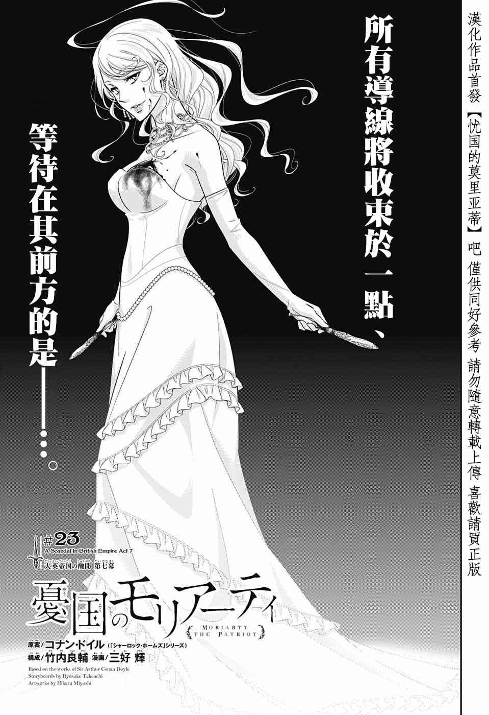 忧国的莫里亚蒂23话在线观看 - 第2张