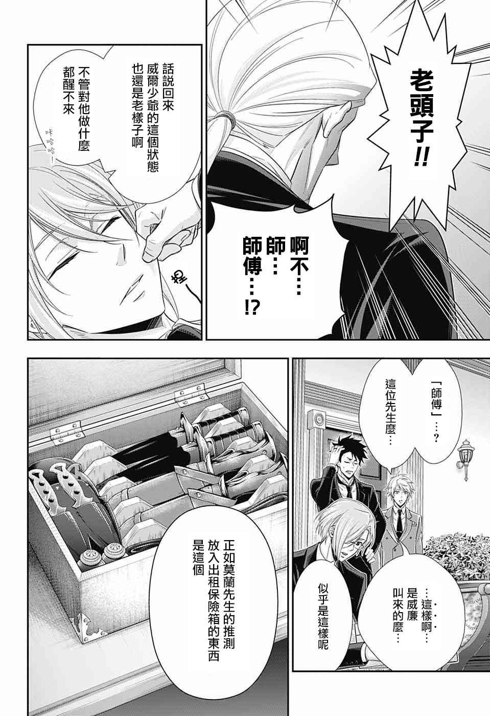 忧国的莫里亚蒂24话在线观看 - 第43张