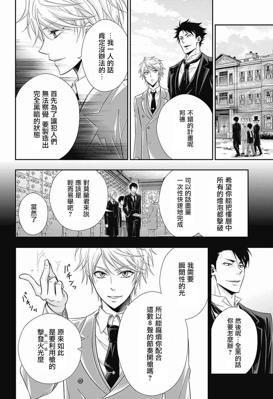 忧国的莫里亚蒂24话在线观看 - 第39张