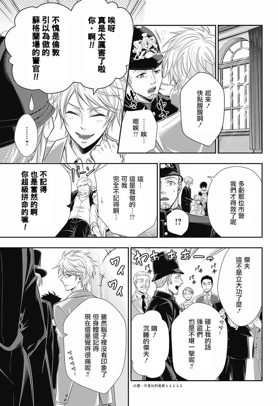 忧国的莫里亚蒂24话在线观看 - 第38张