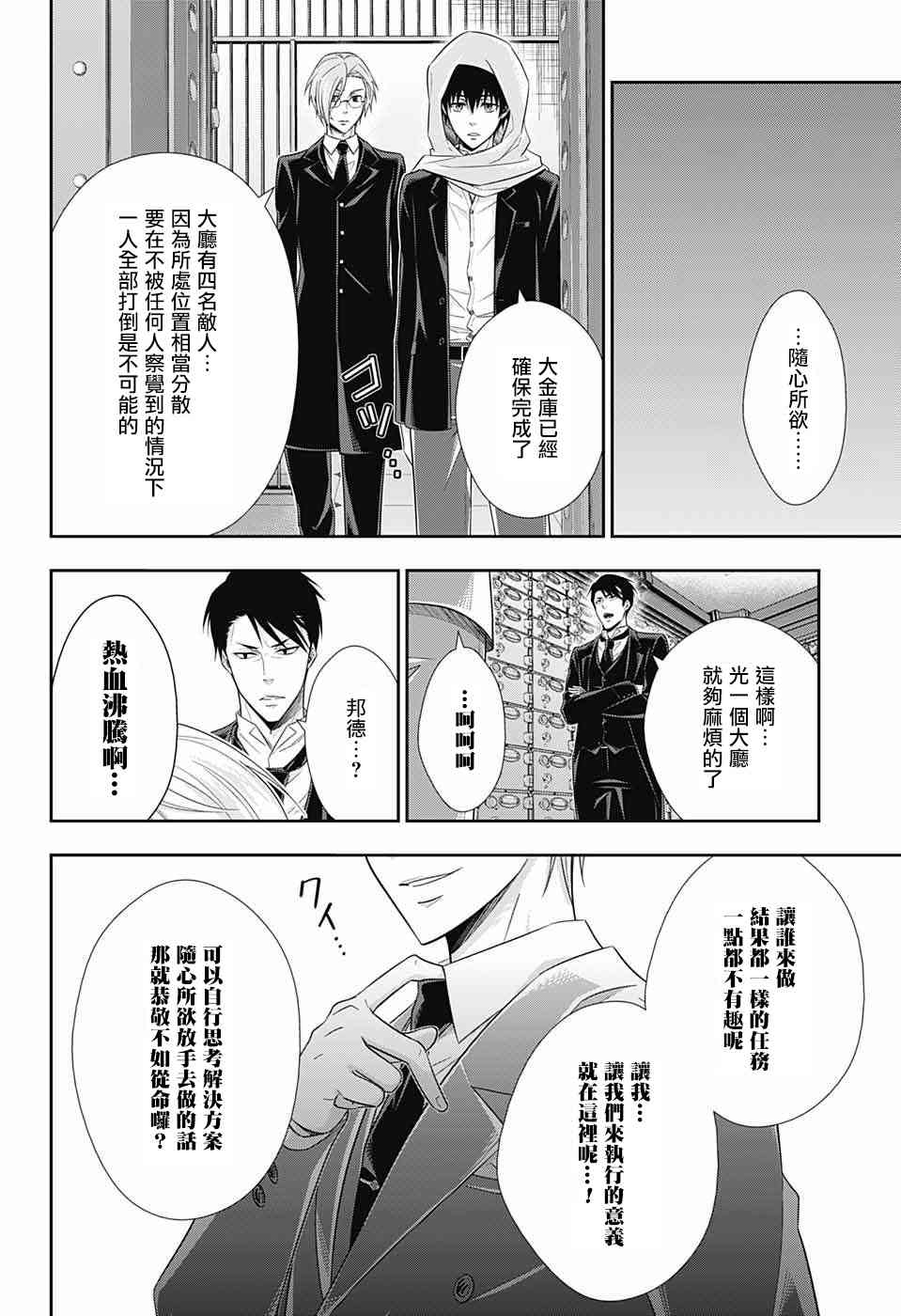忧国的莫里亚蒂24话在线观看 - 第31张