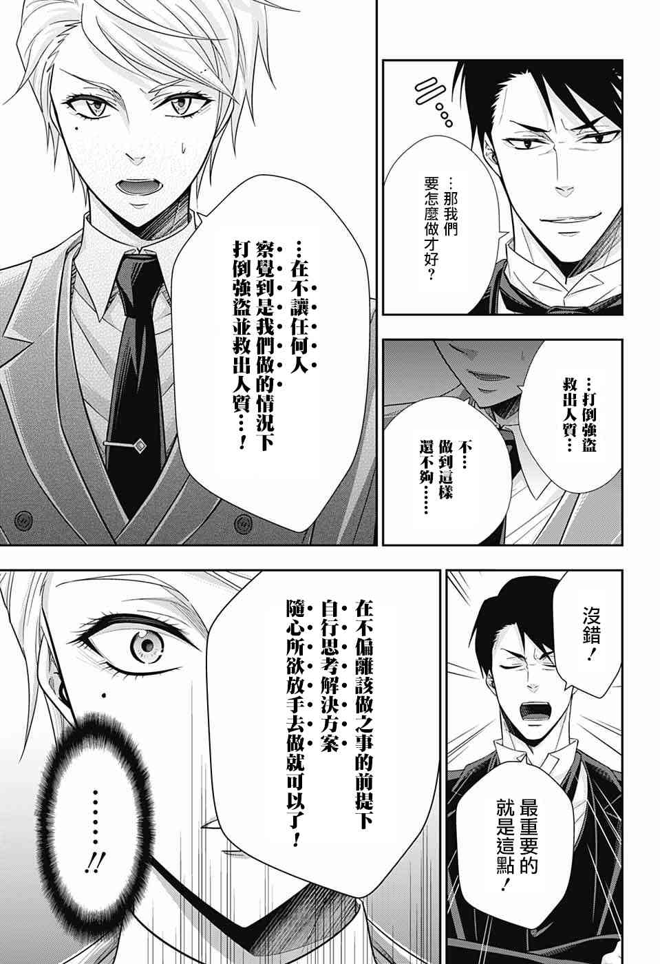 忧国的莫里亚蒂24话在线观看 - 第30张
