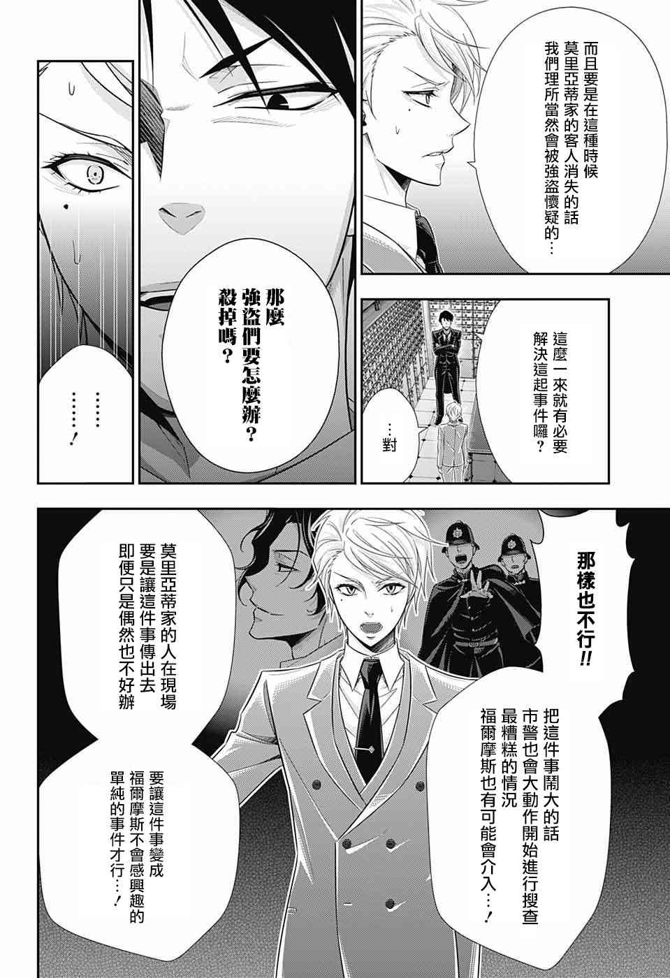忧国的莫里亚蒂24话在线观看 - 第29张