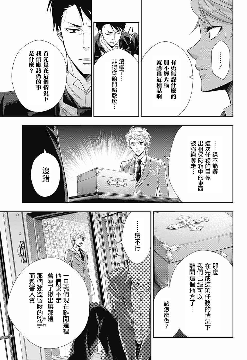 忧国的莫里亚蒂24话在线观看 - 第28张