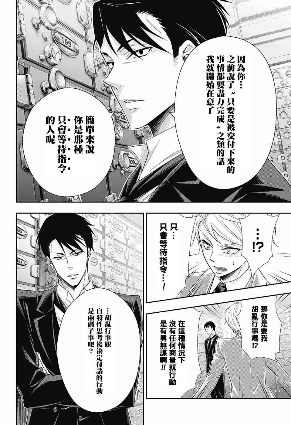 忧国的莫里亚蒂24话在线观看 - 第27张