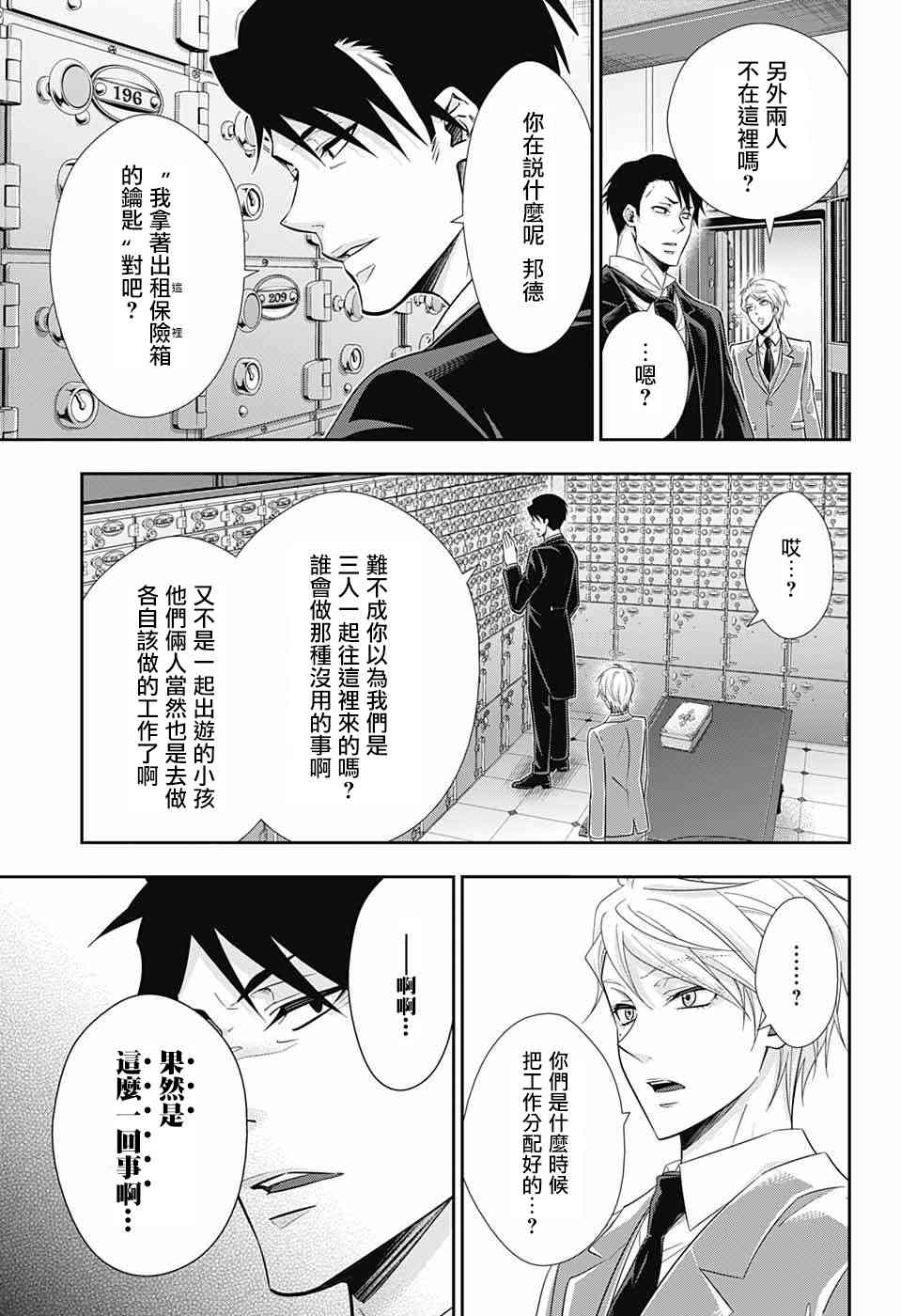 忧国的莫里亚蒂24话在线观看 - 第26张