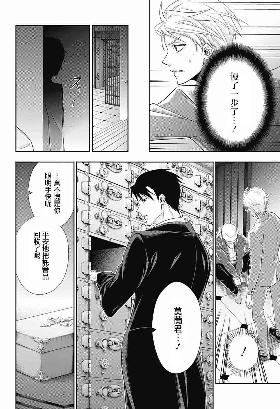 忧国的莫里亚蒂24话在线观看 - 第25张