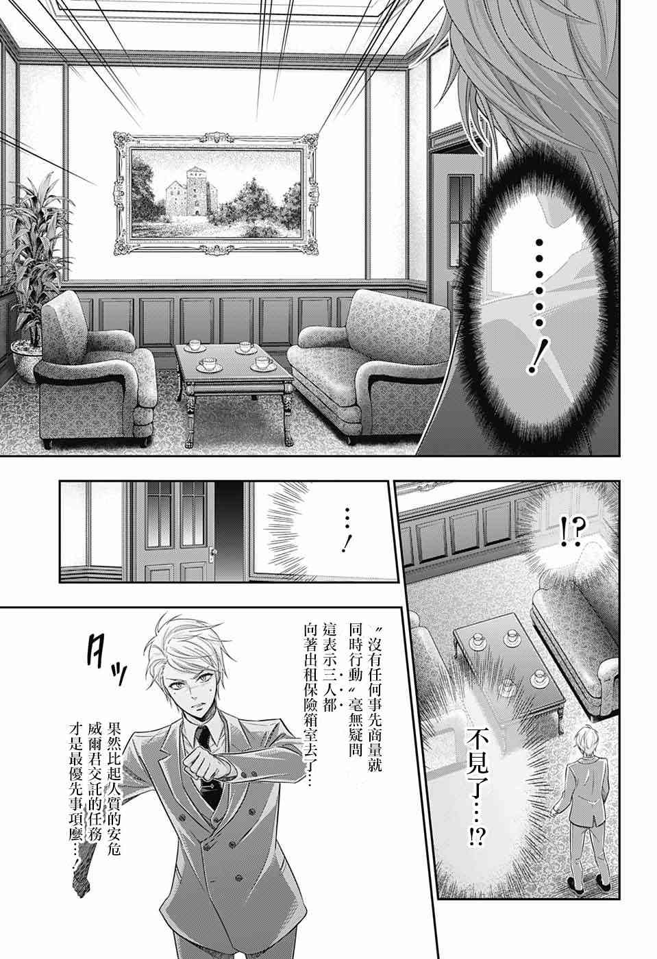 忧国的莫里亚蒂24话在线观看 - 第24张