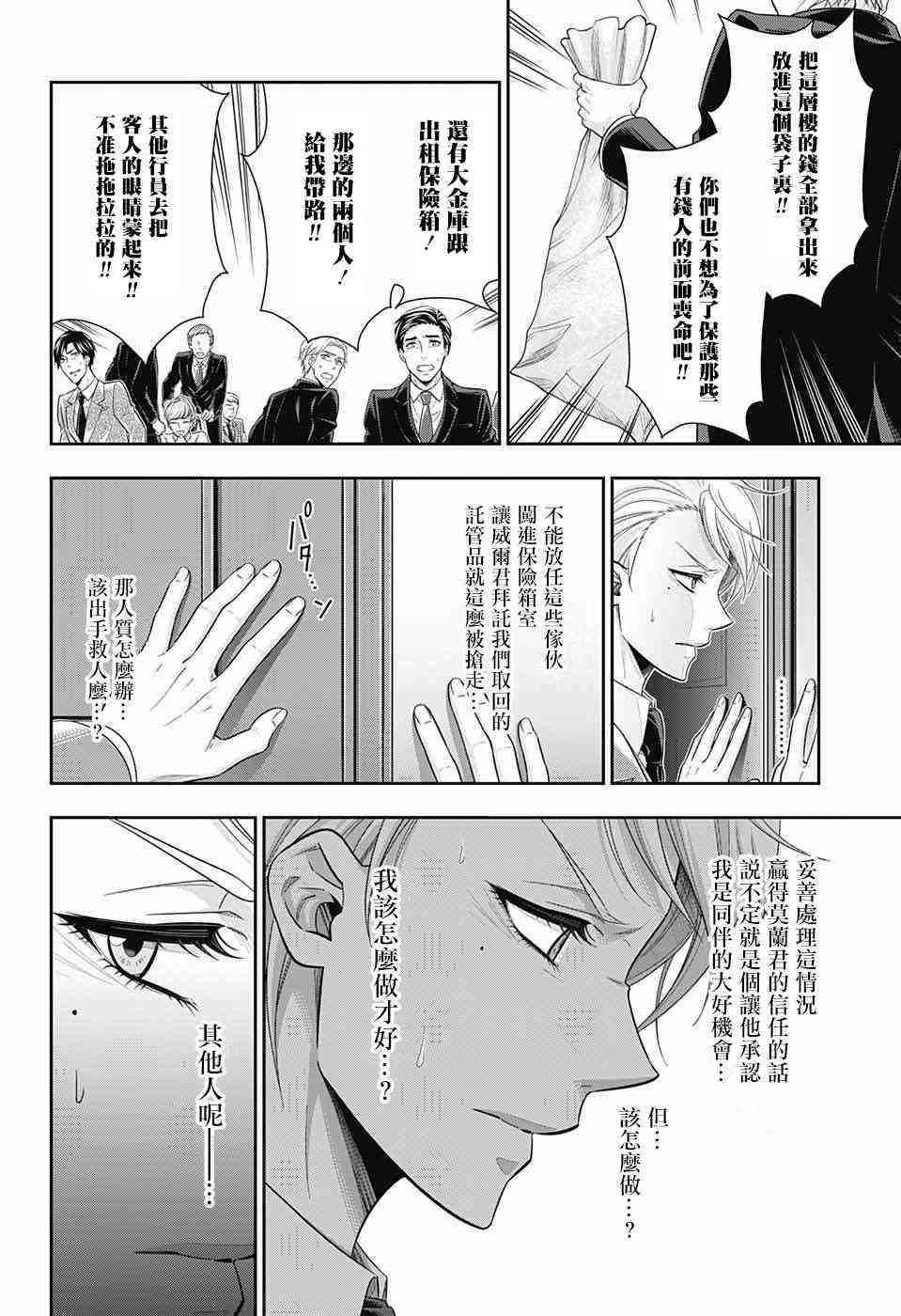 忧国的莫里亚蒂24话在线观看 - 第23张