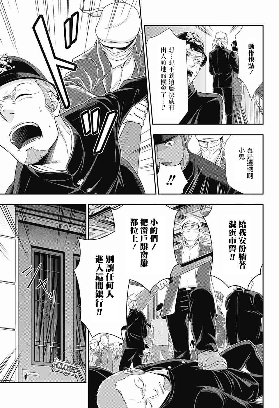 忧国的莫里亚蒂24话在线观看 - 第22张