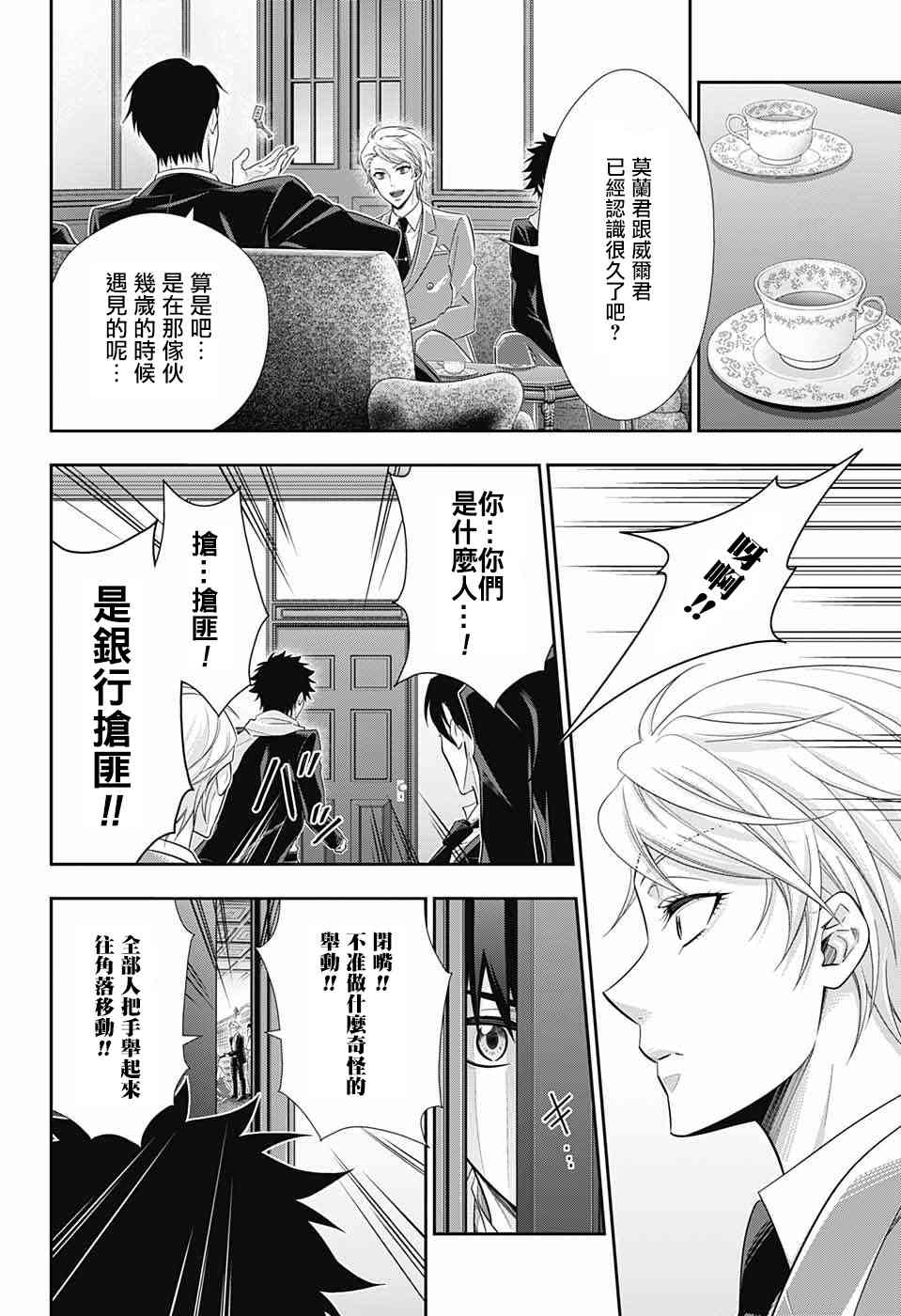 忧国的莫里亚蒂24话在线观看 - 第21张
