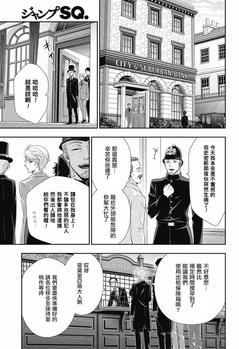忧国的莫里亚蒂24话在线观看 - 第20张