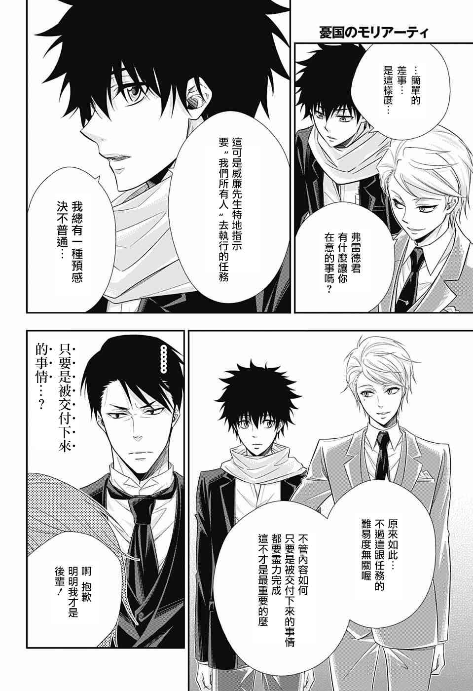 忧国的莫里亚蒂24话在线观看 - 第19张
