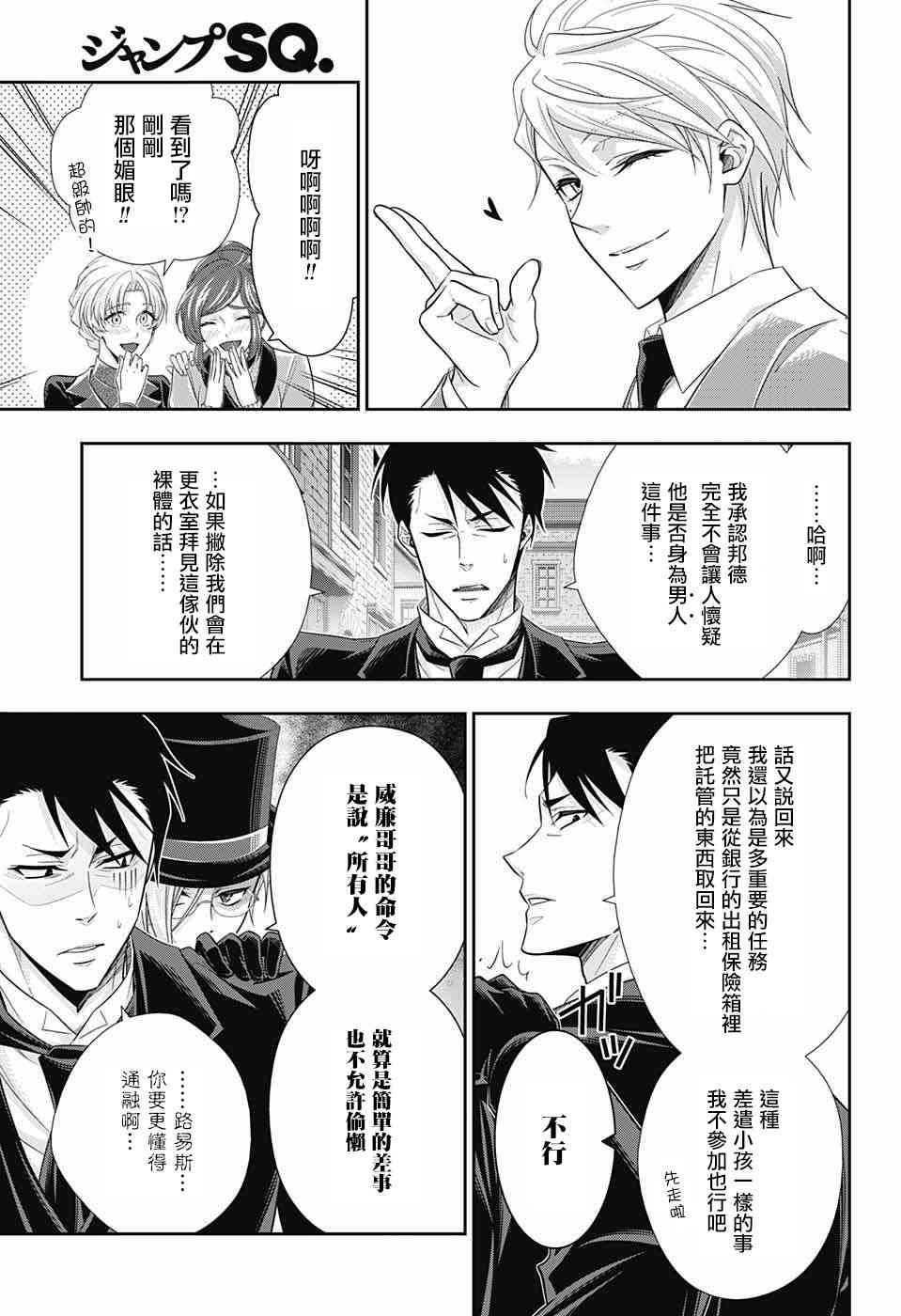 忧国的莫里亚蒂24话在线观看 - 第18张
