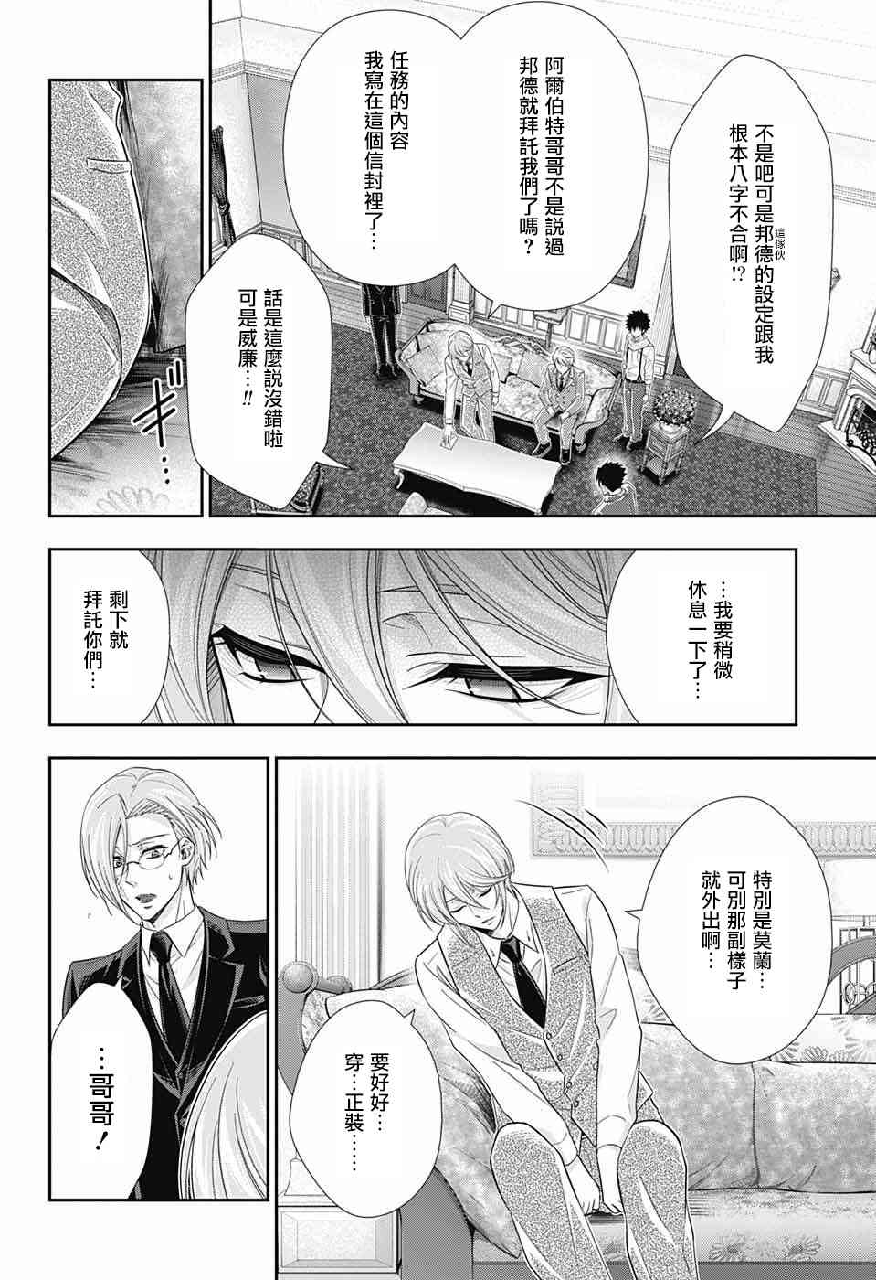 忧国的莫里亚蒂24话在线观看 - 第15张