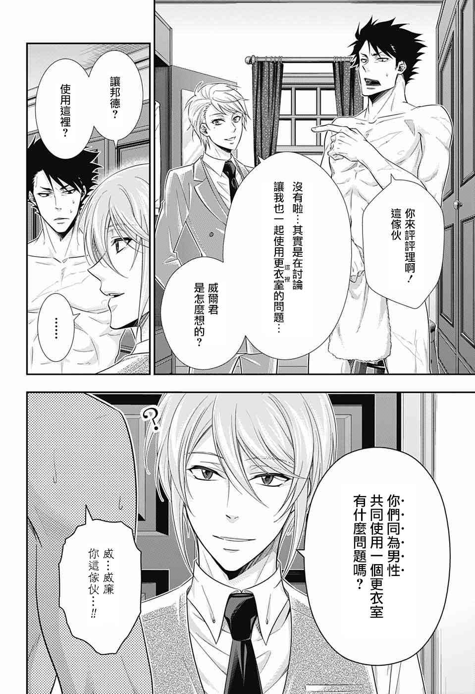 忧国的莫里亚蒂24话在线观看 - 第11张