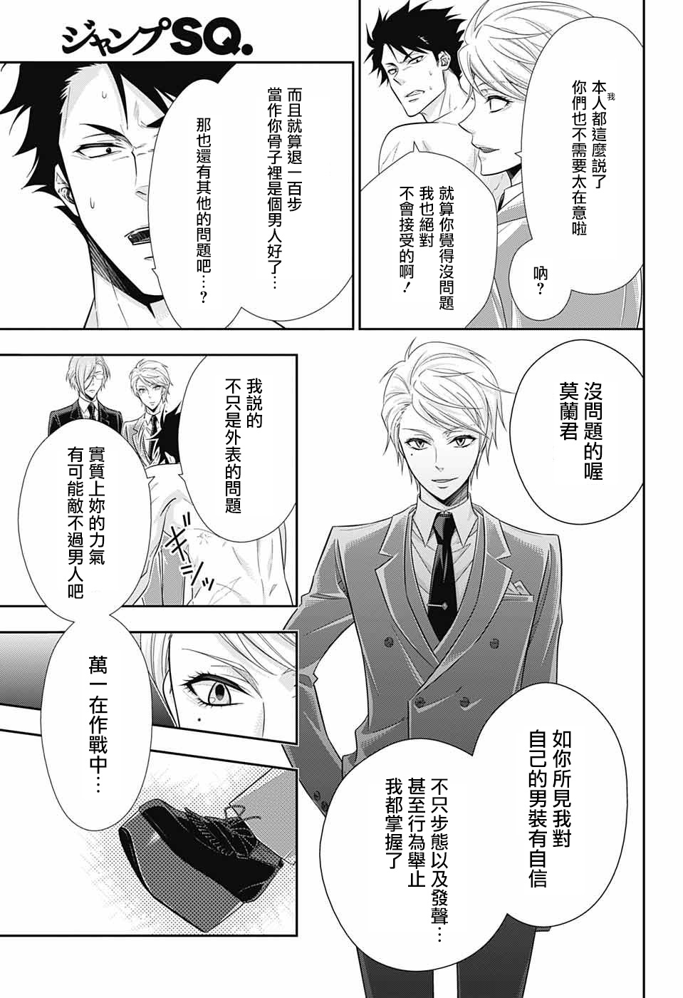 忧国的莫里亚蒂24话在线观看 - 第8张