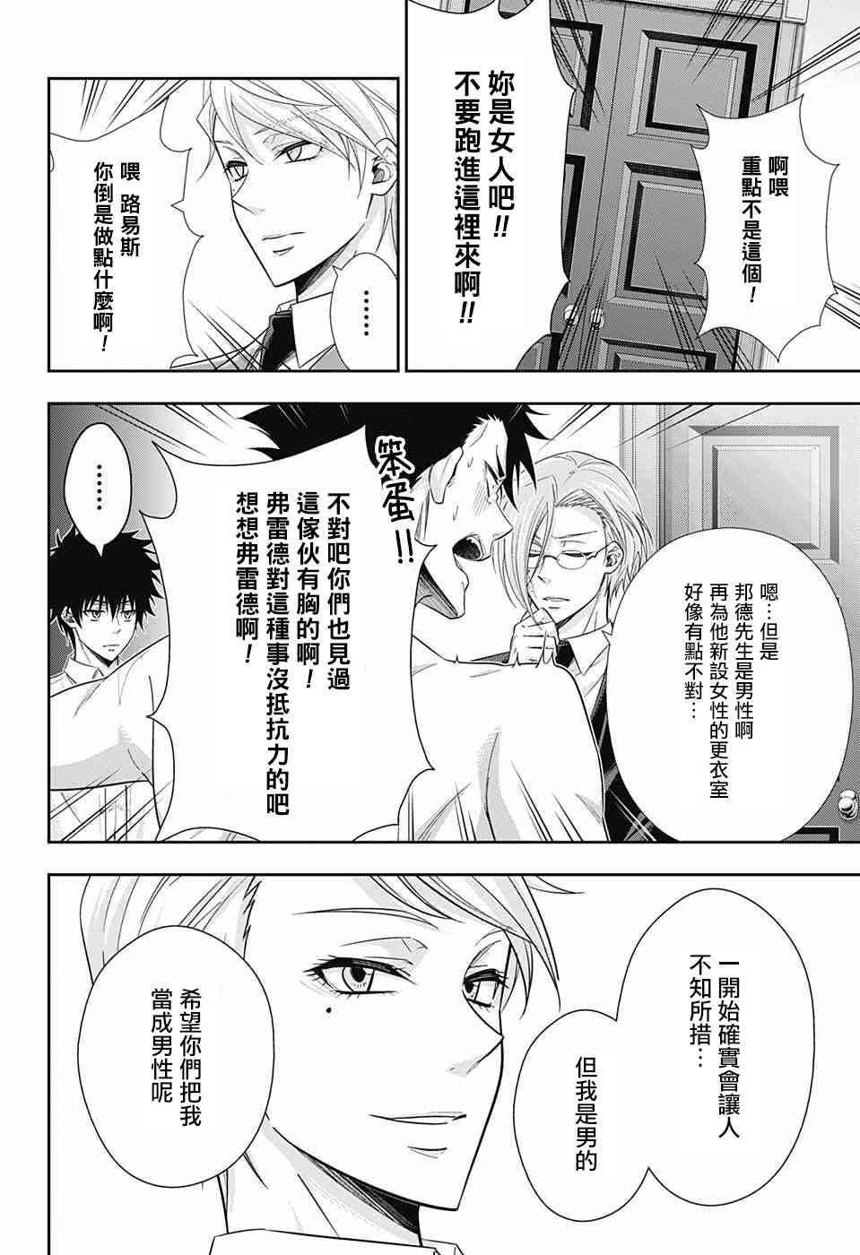 忧国的莫里亚蒂24话在线观看 - 第7张