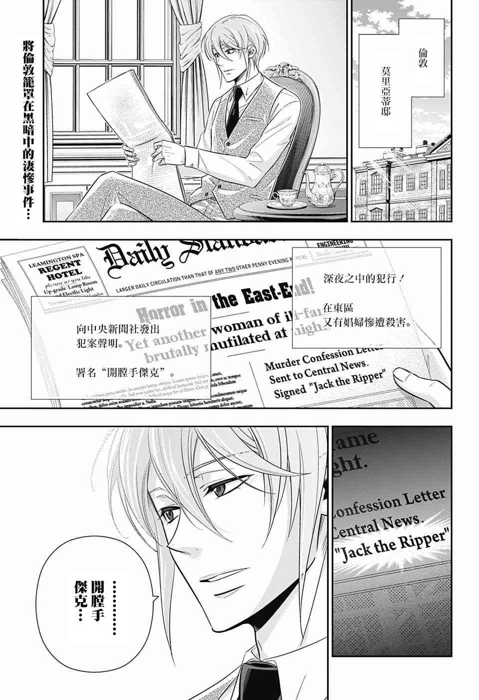 忧国的莫里亚蒂24话在线观看 - 第2张