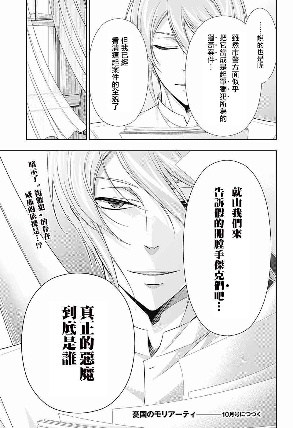 忧国的莫里亚蒂25话在线观看 - 第45张