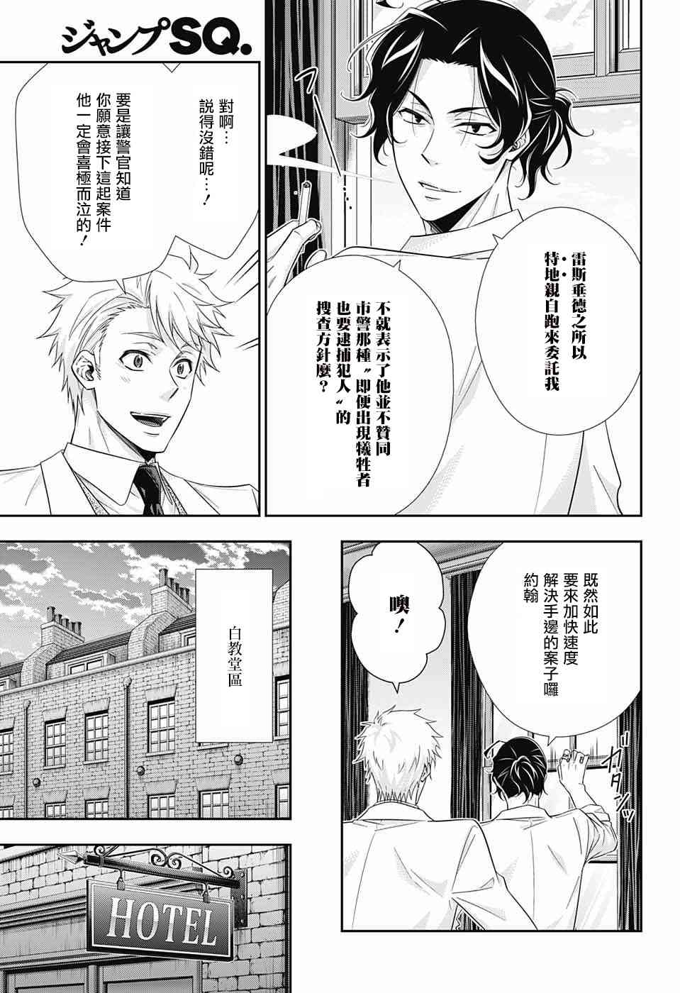 忧国的莫里亚蒂25话在线观看 - 第43张