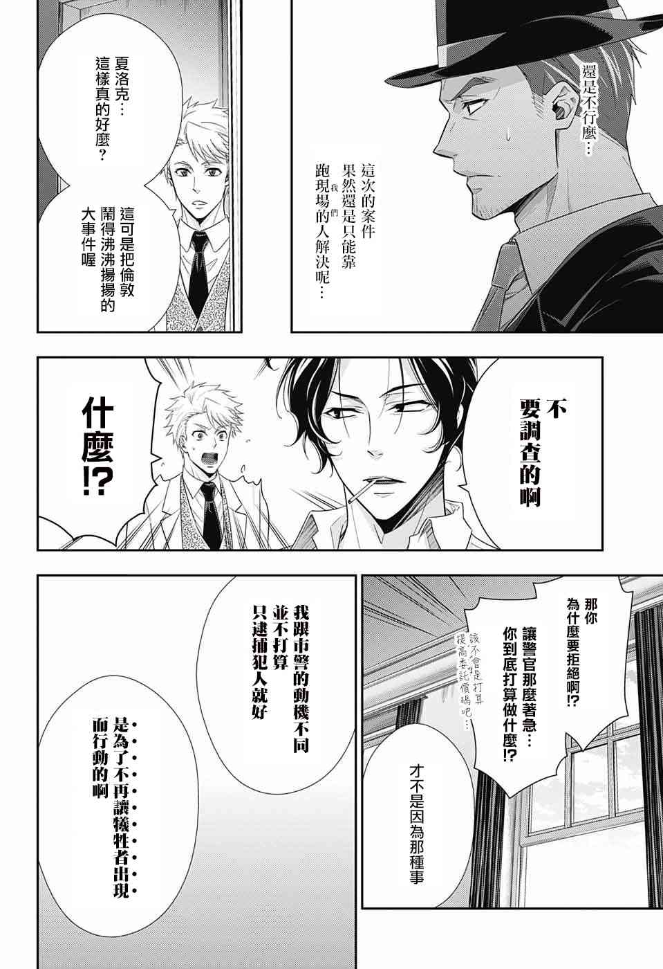忧国的莫里亚蒂25话在线观看 - 第42张
