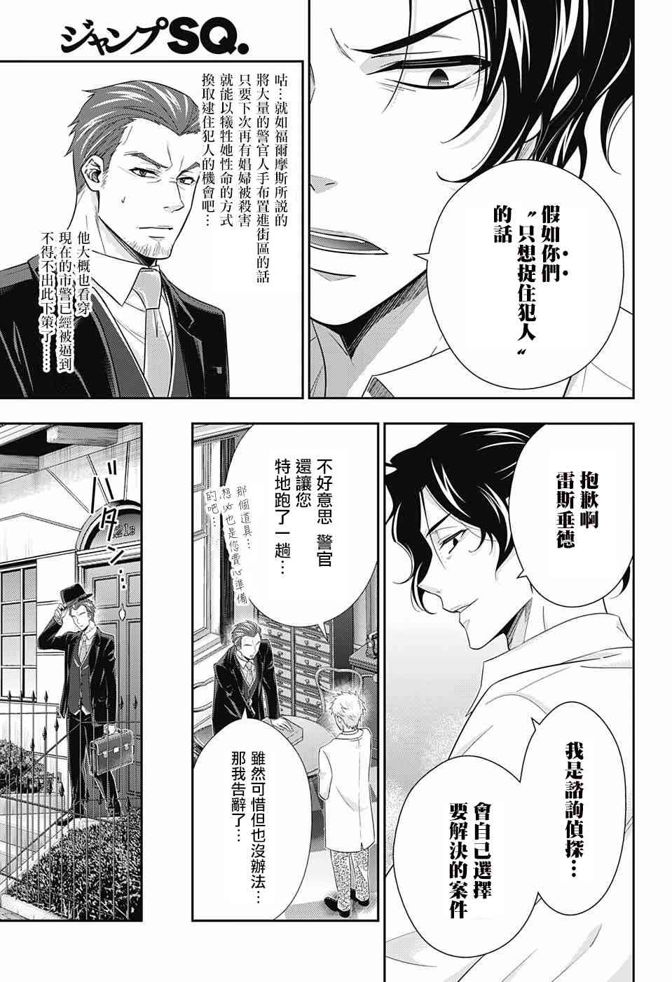 忧国的莫里亚蒂25话在线观看 - 第41张