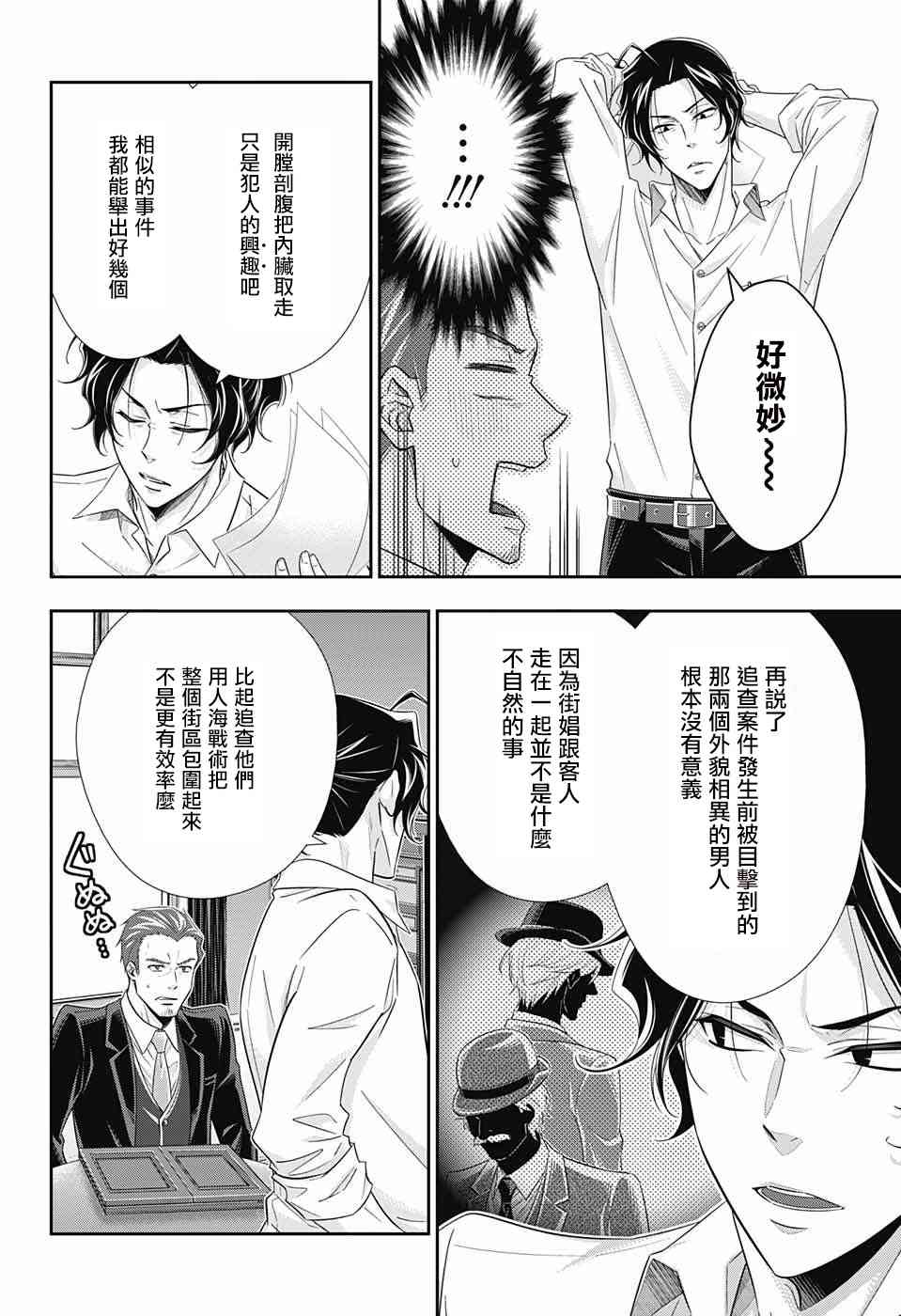 忧国的莫里亚蒂25话在线观看 - 第40张