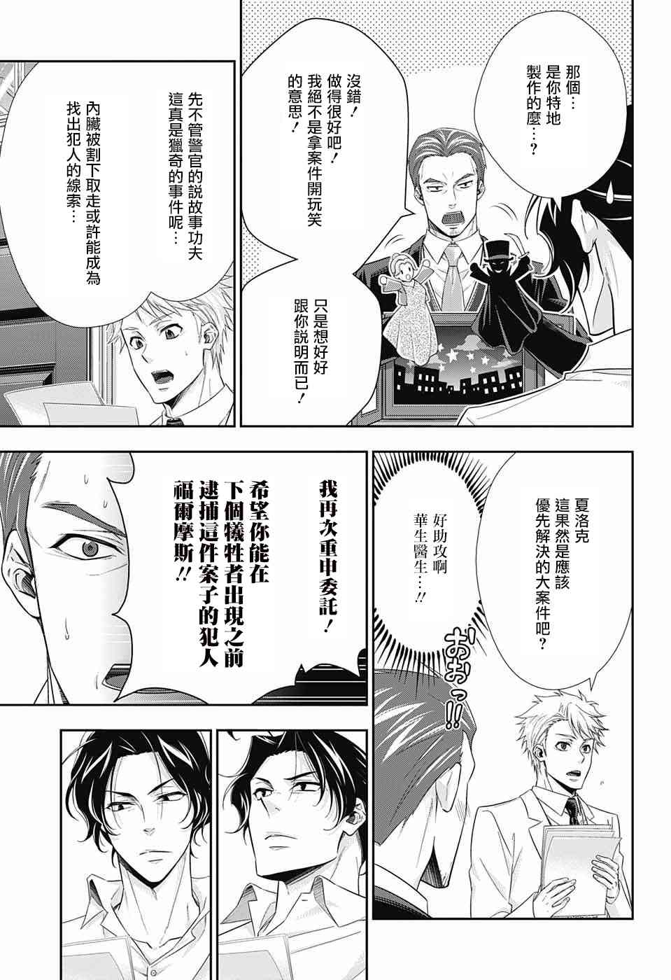 忧国的莫里亚蒂25话在线观看 - 第39张