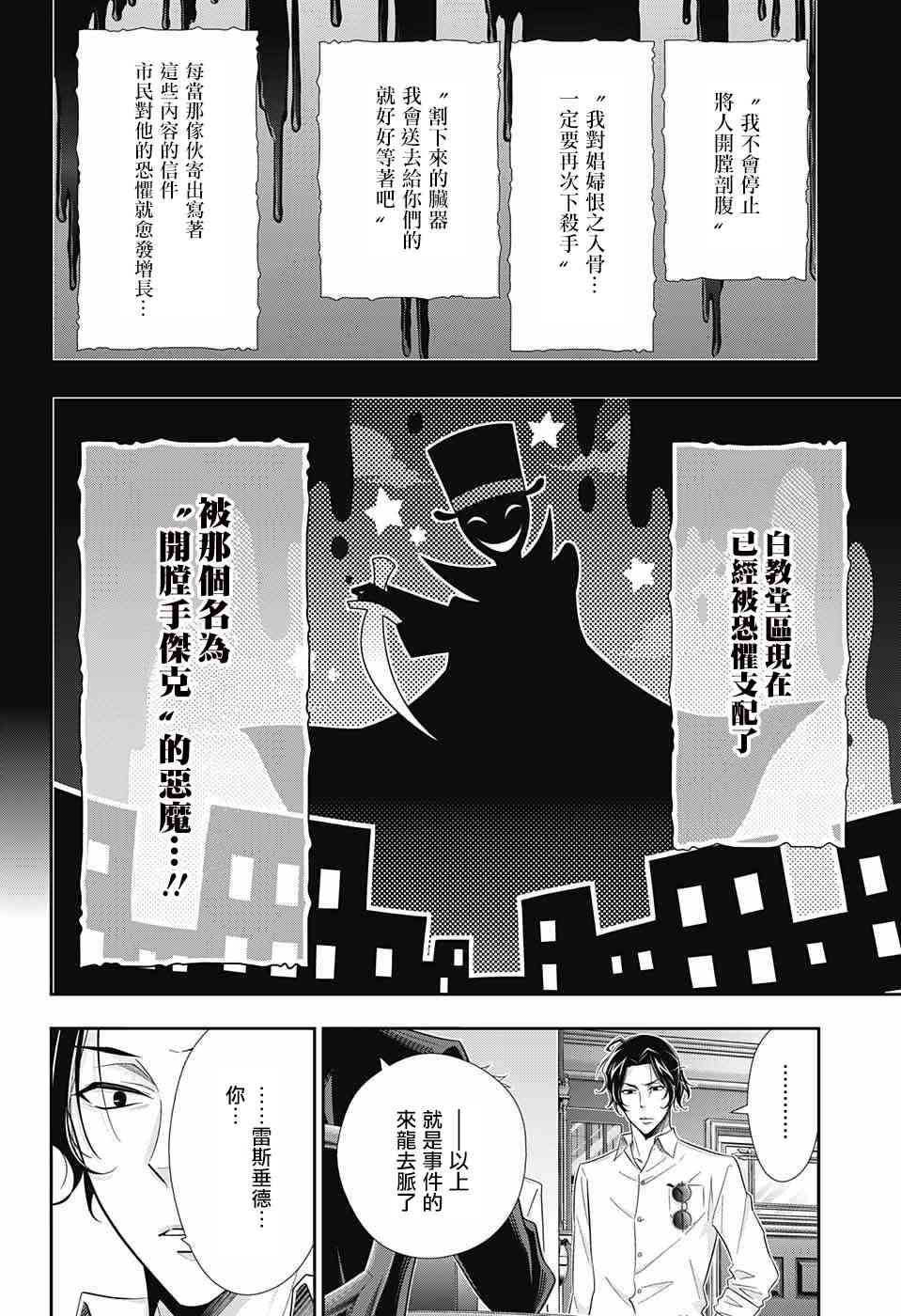 忧国的莫里亚蒂25话在线观看 - 第38张