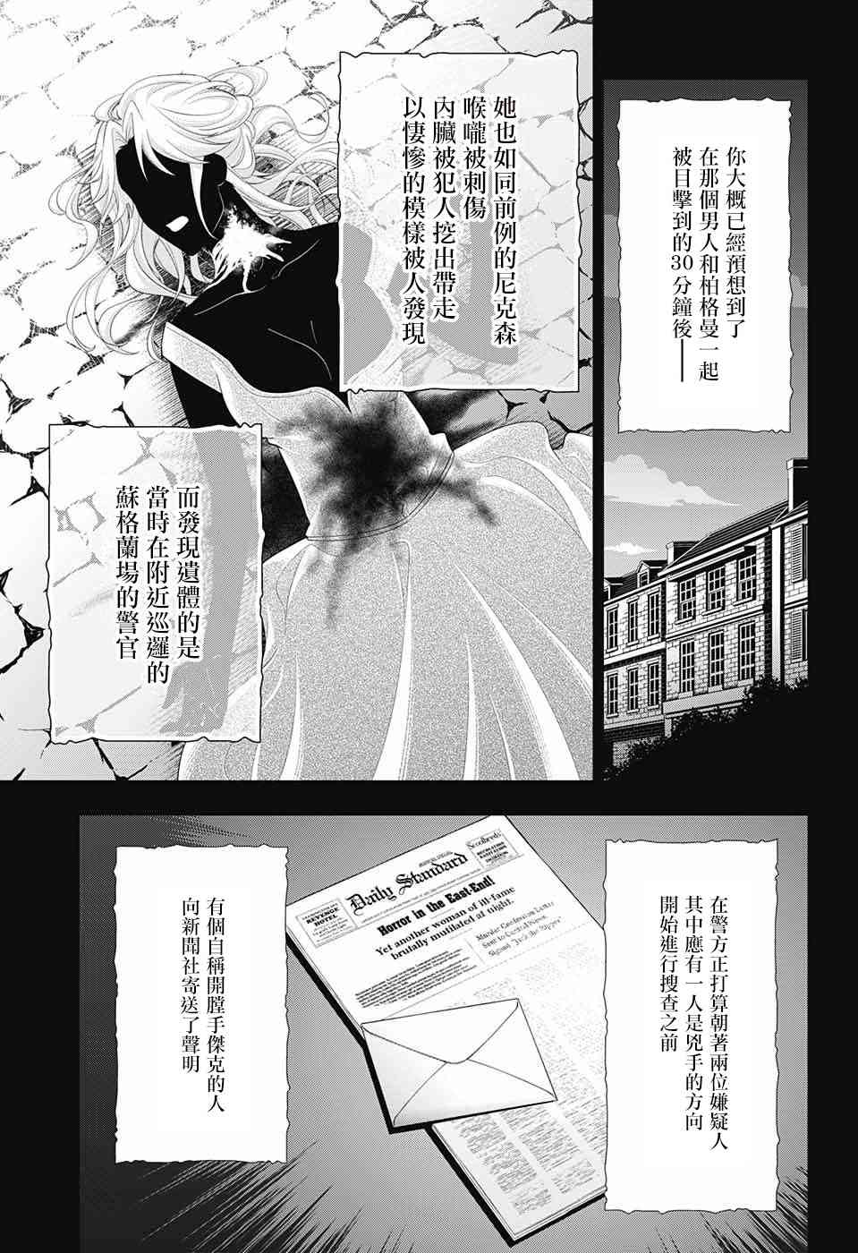 忧国的莫里亚蒂25话在线观看 - 第37张