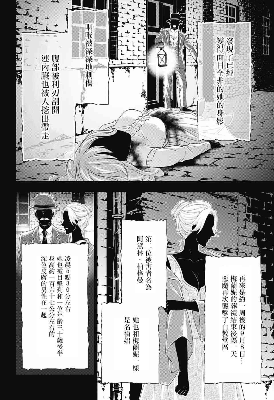 忧国的莫里亚蒂25话在线观看 - 第36张
