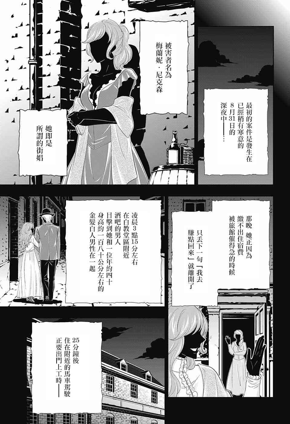 忧国的莫里亚蒂25话在线观看 - 第35张