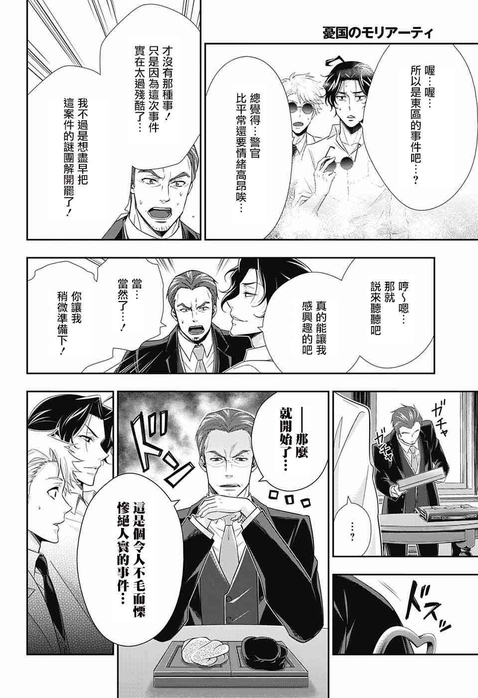 忧国的莫里亚蒂25话在线观看 - 第34张
