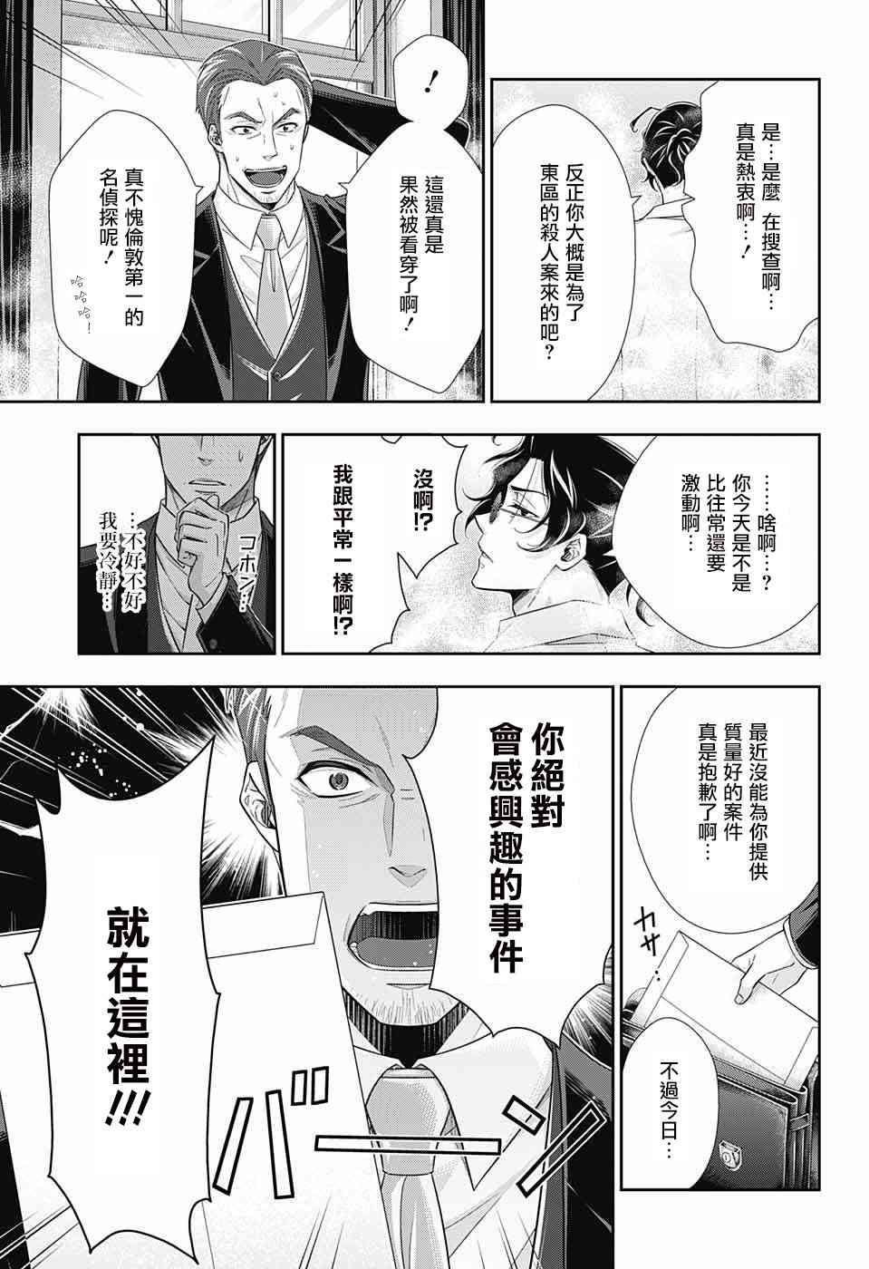 忧国的莫里亚蒂25话在线观看 - 第33张