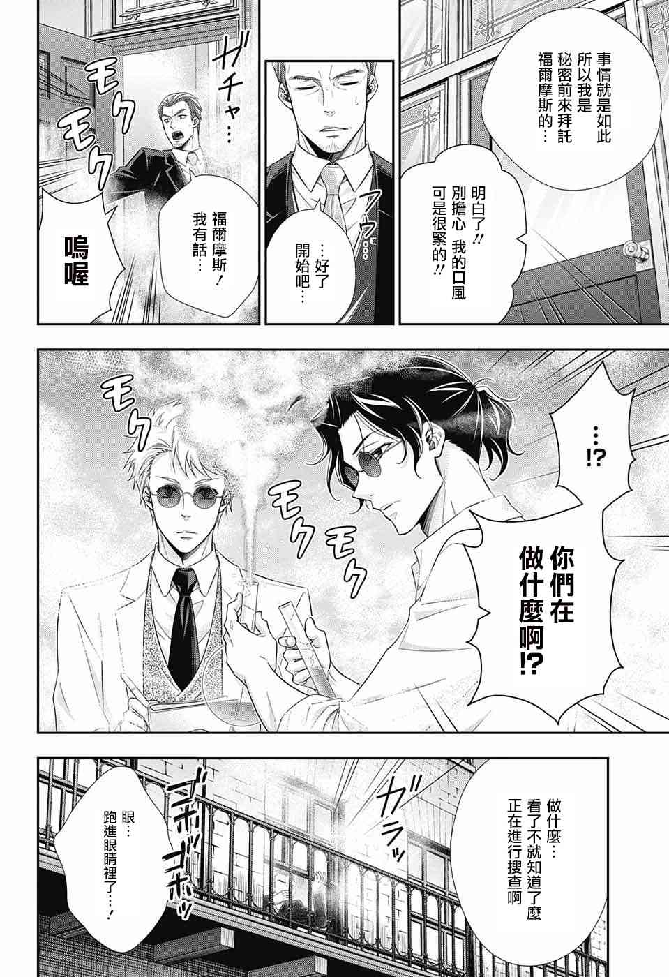 忧国的莫里亚蒂25话在线观看 - 第32张