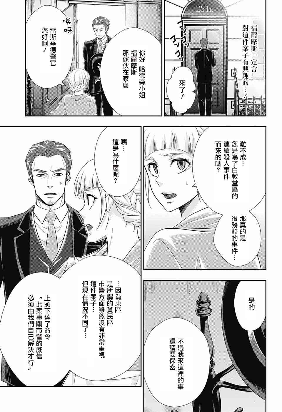 忧国的莫里亚蒂25话在线观看 - 第31张