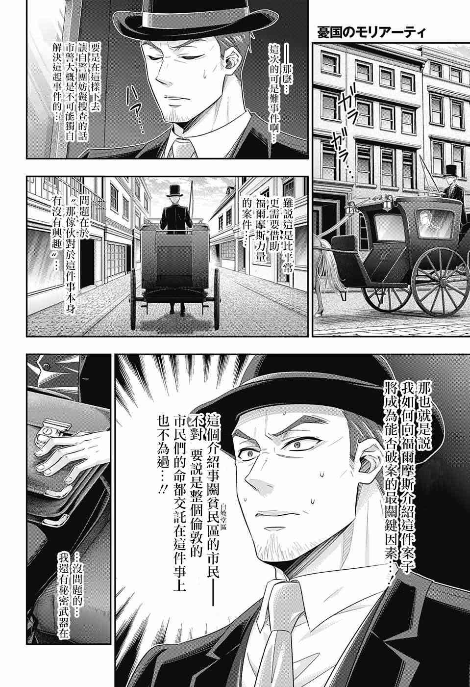 忧国的莫里亚蒂25话在线观看 - 第30张
