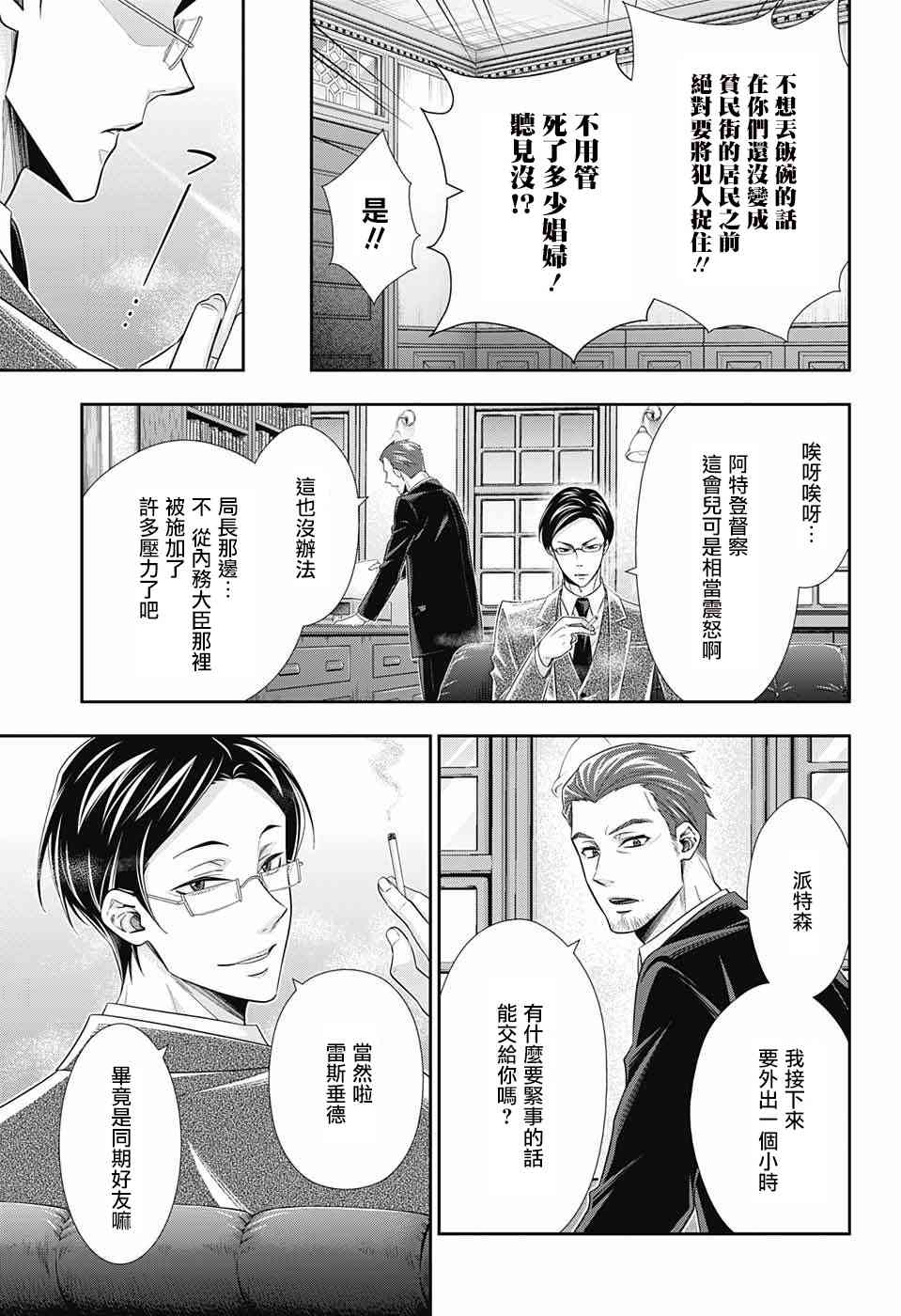 忧国的莫里亚蒂25话在线观看 - 第29张