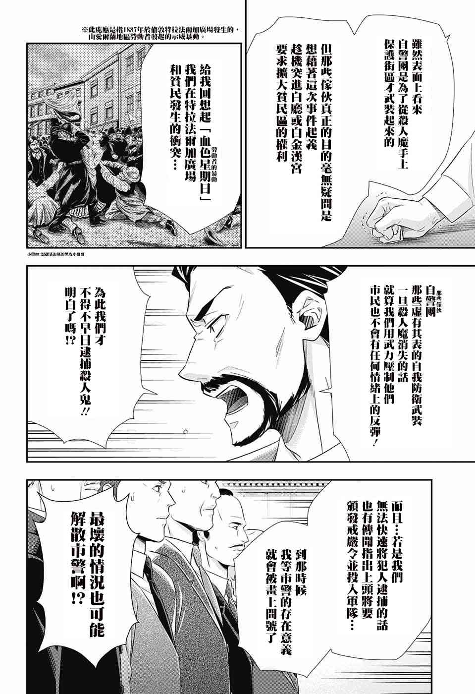 忧国的莫里亚蒂25话在线观看 - 第28张