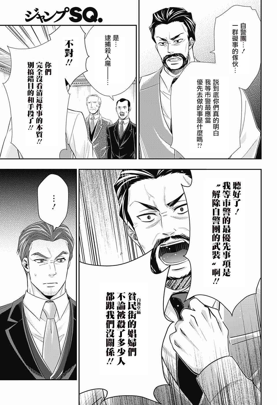 忧国的莫里亚蒂25话在线观看 - 第27张