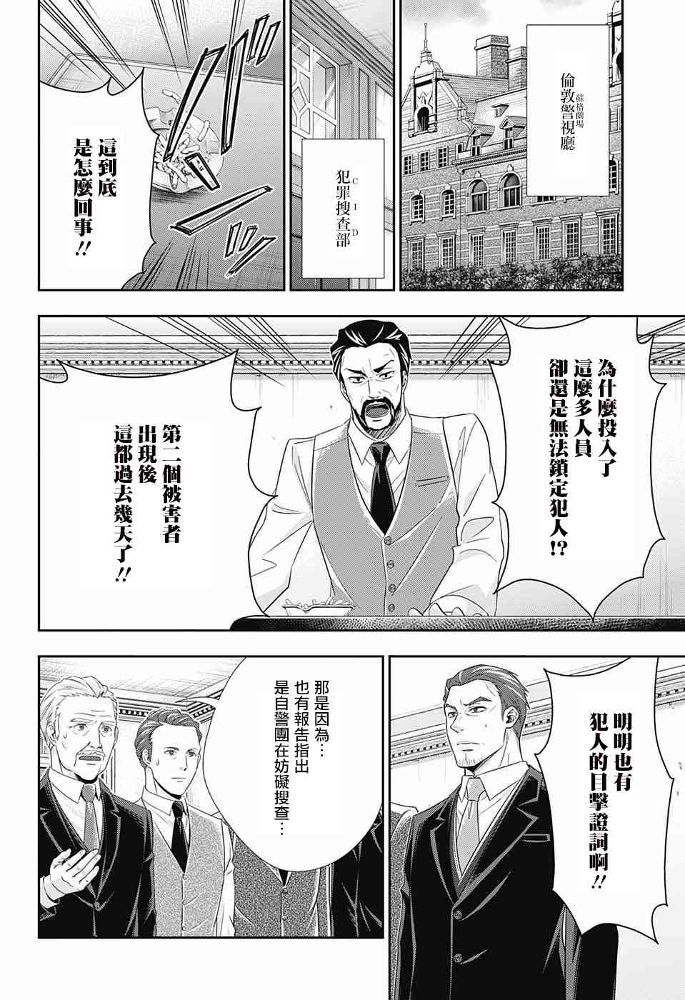 忧国的莫里亚蒂25话在线观看 - 第26张
