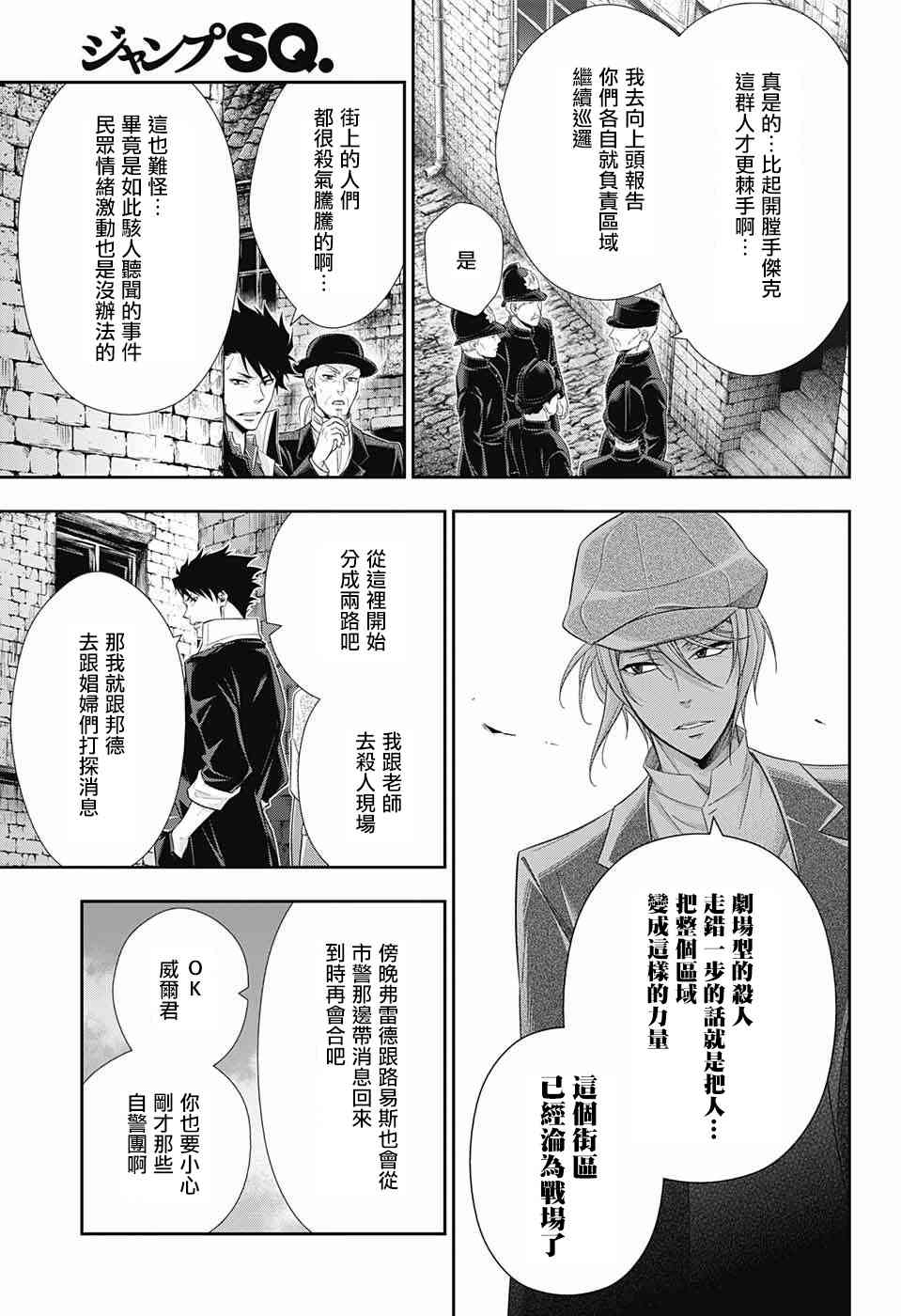 忧国的莫里亚蒂25话在线观看 - 第25张