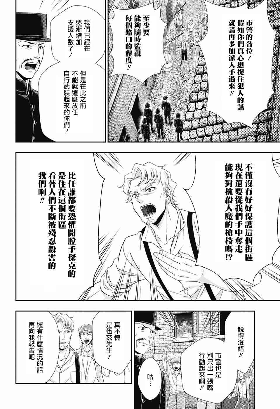 忧国的莫里亚蒂25话在线观看 - 第24张