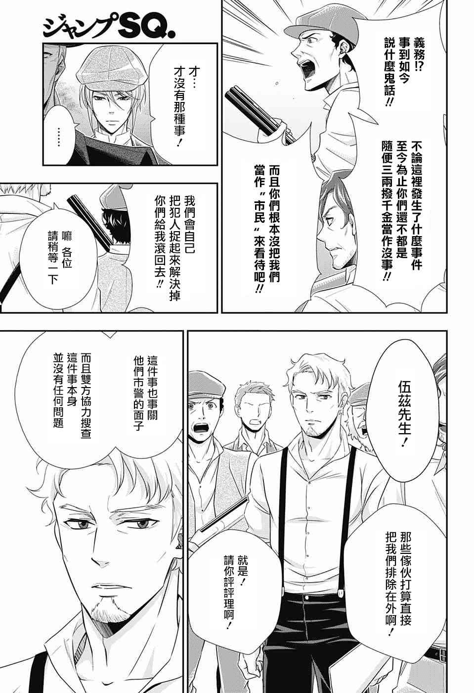 忧国的莫里亚蒂25话在线观看 - 第23张