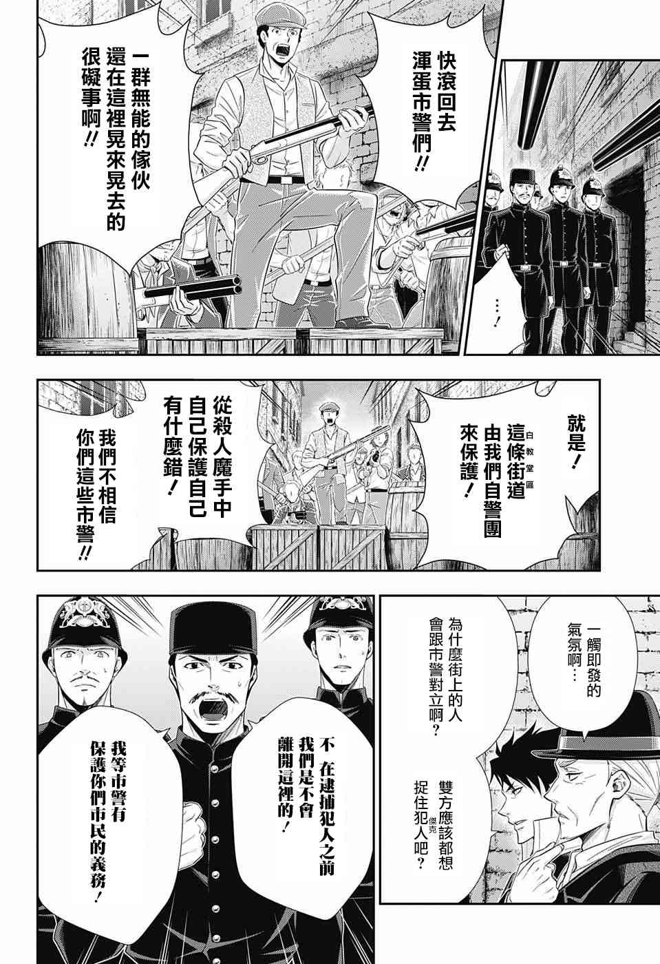 忧国的莫里亚蒂25话在线观看 - 第22张