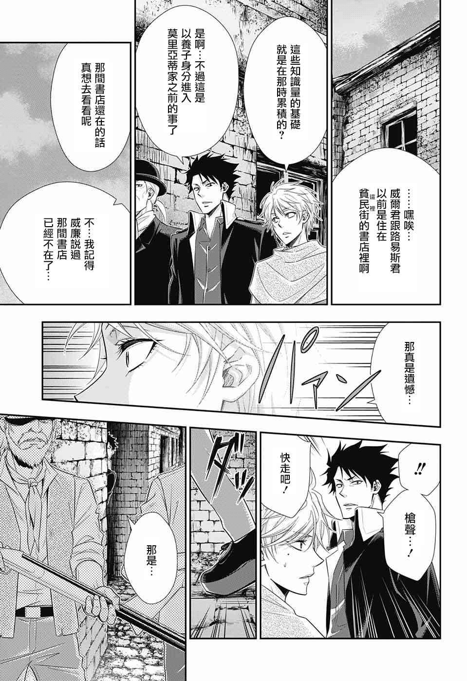 忧国的莫里亚蒂25话在线观看 - 第21张