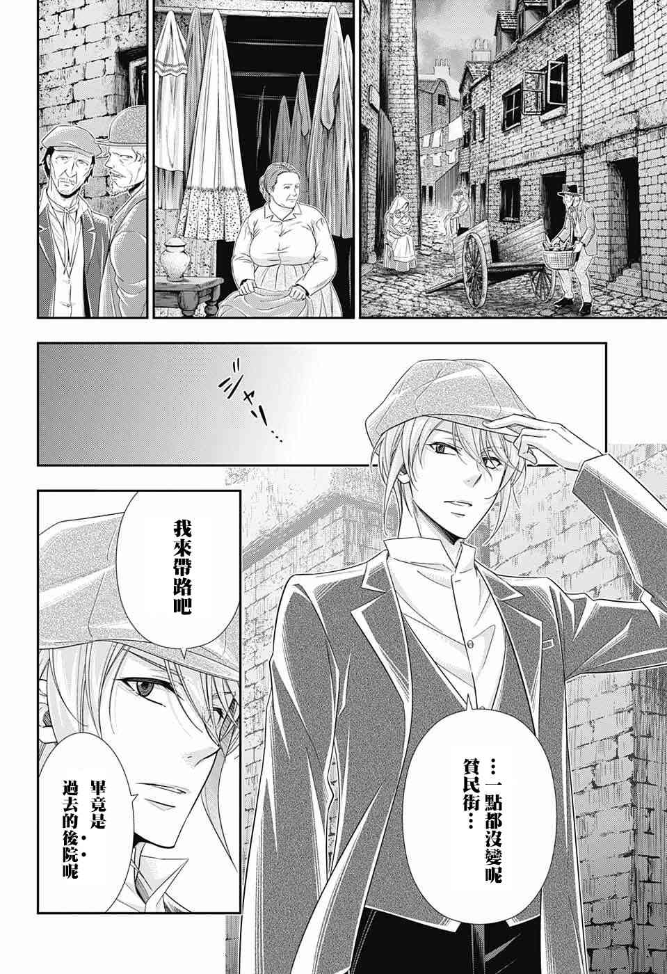 忧国的莫里亚蒂25话在线观看 - 第20张