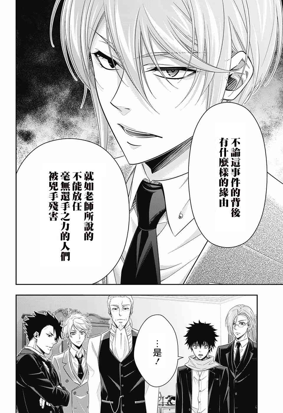 忧国的莫里亚蒂25话在线观看 - 第18张