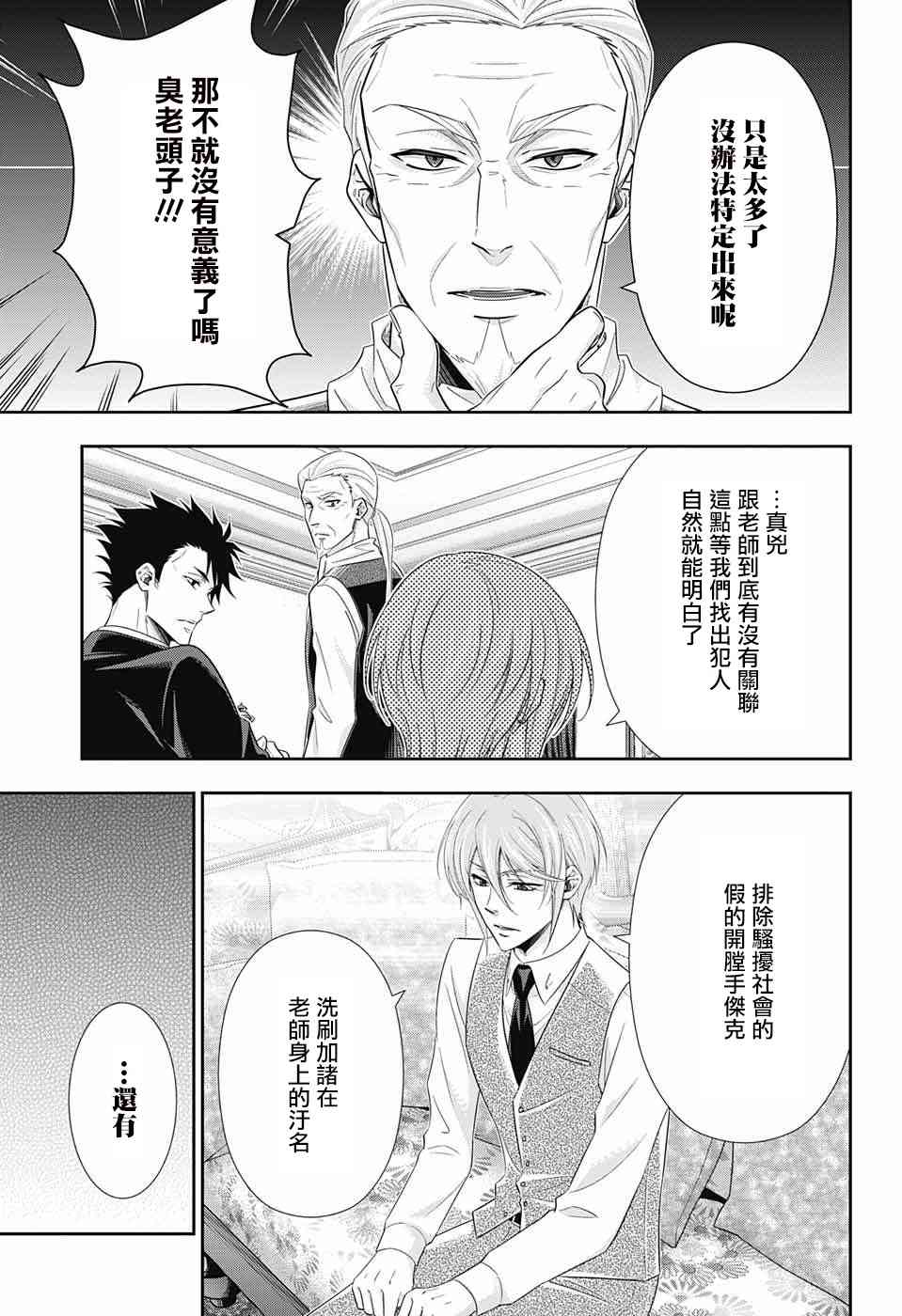 忧国的莫里亚蒂25话在线观看 - 第17张